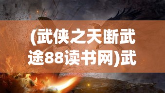 (小小蚁国吧不想玩了)小小蚁国吧，微观世界的生态探索与挑战