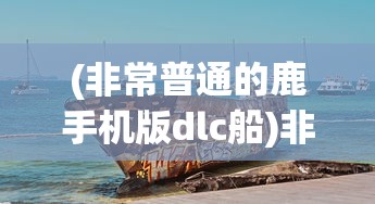 (法师消魔又叫啥名字啊)关于法师消魔的别称及多元解读