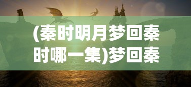 (小小蚁国吧不想玩了)小小蚁国吧，微观世界的生态探索与挑战