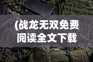 (酱游记破解版)酱游记手游，探索奇幻世界的冒险之旅