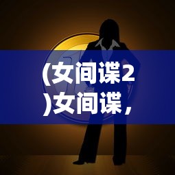 (破晓的曙光原文作者是谁)破晓的曙光，探索未知的启示与希望之源
