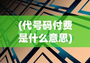 (华夏征途石器时代手游攻略)华夏征途石器，探寻古代文明的瑰宝