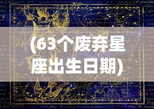 (虚荣手游官网)虚荣手游，深度解析与探讨