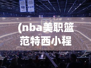 (道友来修仙全等级攻略)道友来修仙，探寻奇幻修仙世界的奥秘
