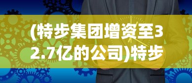 (城堡传说大乱斗最强阵容搭配)城堡传说大乱斗最强阵容揭秘与策略分析