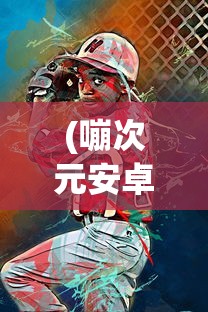 (剑灵2韩服有中文吗)剑灵2韩服，深入探索与常见问题解答