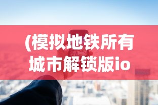 (时空之环主题下载 百度网盘)时空之环主题，探索未知宇宙的奥秘与未来展望