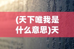 (倩女幽魂电影王祖贤张国荣)倩女幽魂，电影经典之作的深入解析与探讨