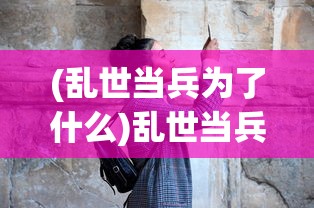 (熊熊精英下载安装)熊熊精英，游戏魅力与深度探讨