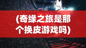 (月神的迷宫ssr图鉴)月神的迷宫，人物图鉴详解与探索