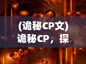 (诸神召唤礼包码)诸神召唤，神话与现实的交融