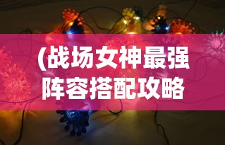 (新天龙八部怀旧服官网)新天龙八部怀旧服，重温经典，怀旧情怀的深度解读