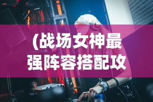 (少年名将化身灵符怎么玩视频)少年名将化身灵符玩法攻略