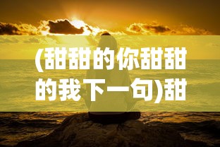 (三国急攻防的兑换码是多少)三国急攻防，升级送十万充，策略与战术深度解析