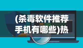(妖怪名单之前世今生停服了吗)妖怪名单之前世今生停服公告深度解读及相关问题分析