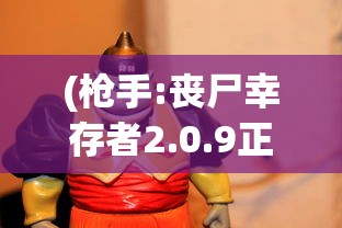 (妖怪名单之前世今生停服了吗)妖怪名单之前世今生停服公告深度解读及相关问题分析
