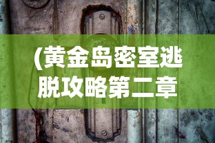 (万古至尊李云霄在线阅读全文免费)万古至尊，探寻极致力量的神秘之旅