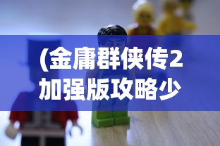 (四驱兄弟第三季小豪小烈出现)四驱兄弟第三季，热血再现，四驱车的青春风暴