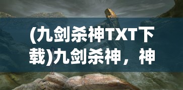 (cs生化狂潮单机版日语音乐叫什么)CS生化狂潮单机版，日语音乐下的游戏魅力探索