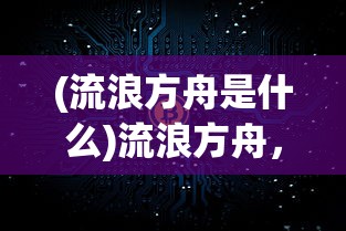 (烈焰皇城手游游戏攻略)烈焰皇城手游，游戏深度解析与常见问题解答