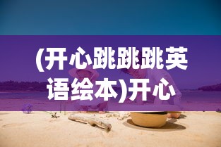 (艾特足球详细攻略视频)艾特足球详细攻略及常见问答