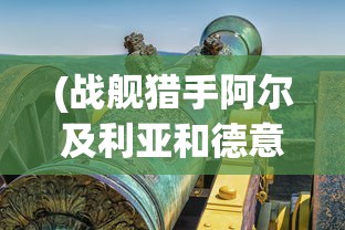 (兽王降临阵容组合)兽王降临后期最厉害的三个组合探讨