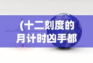 (起义时刻没有动画)起义时刻，压缩文件缺失的困扰与解决之道