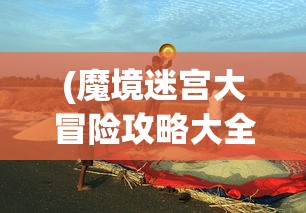 (37烈火剑圣)烈火剑圣，充值金额达50万的路径探索