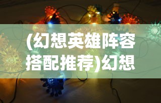 (鹿鼎记手游公测没)鹿鼎记手游公测时间揭秘，期待与你的江湖相遇