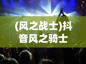 (梦想新大陆是什么)梦想新大陆现在叫什么，名称变迁与多元发展解析