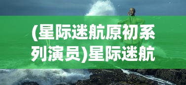 (无限命运之弦职业)无限命运之弦全面攻略，探索未知的奥秘与策略