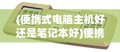 (宝石灵兽怎么打)宝石灵龙最佳武器选择解析