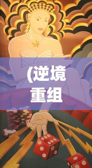 (睡袍女汉子手游蓝颜)睡袍女汉子手游，游戏魅力与玩家体验探索