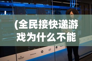 (太平洋英雄2中文翻译)太平洋英雄2游戏攻略，如何顺利过关