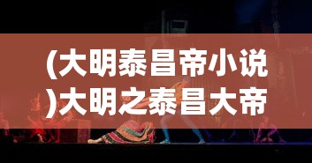 (放置探险团免广告兑换码)放置探险团，免广告攻略大揭秘