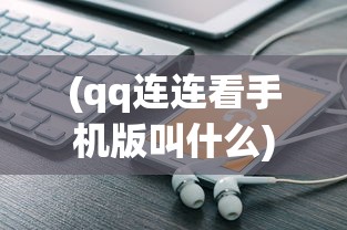 (符文大地传说国服什么时候上线)符文大地传说国服，游戏深度解析与玩家指南
