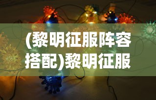 (龙宫飞升剧情攻略详解)龙宫飞升剧情攻略详解及常见问题解答