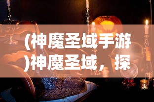(达猫小分队炼金破解版)达猫小分队，炼金之旅的冒险与挑战