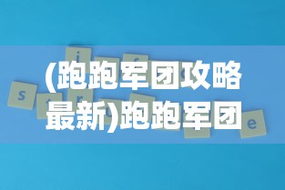 (盖亚200w)盖亚2200游戏评价，深度探索与多元分析