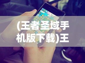 (西游网诛神记攻略最简单三个阶段)西游网诛神记全面攻略，从入门到精通