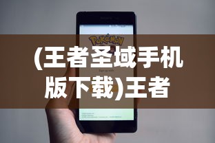 (瑰雪黑阳手游单机)瑰雪黑阳单机版，探索与解析