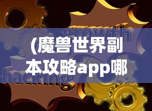 (富豪闯三国刷新神秘商店)富豪闯三国，高级武器获取攻略及刷装备技巧