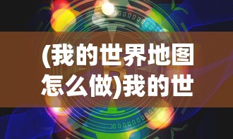 (富豪闯三国刷新神秘商店)富豪闯三国，高级武器获取攻略及刷装备技巧