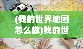 (主公带我飞手游视频)主公带我飞手游，策略与冒险的完美结合