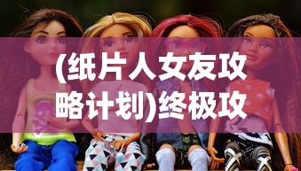 (逐鹿九州什么意思)逐鹿九州，揭秘这款游戏的诞生与历程