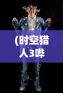 (火力加强版)强力火力国际服名称揭秘与多元分析