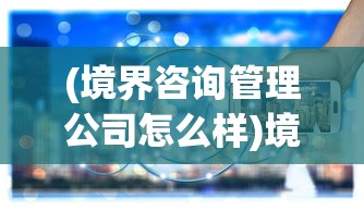 (天将传阵容搭配)三国天将传最佳阵容搭配策略分析