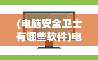 (魔女之泉3攻略第六章玛丽之泉)魔女之泉3第六章攻略详解及常见问题解答