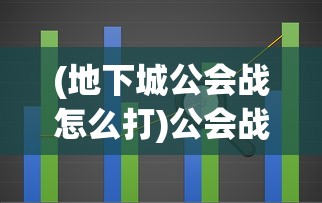 (很老的一个横版原始人游戏塔防)很老的一个横版原始人游戏，重温经典，探索无尽回忆
