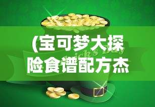 (暴走英雄坛内置作弊菜单最新版)暴走英雄坛内置作弊菜单mod详解与常见问题解答